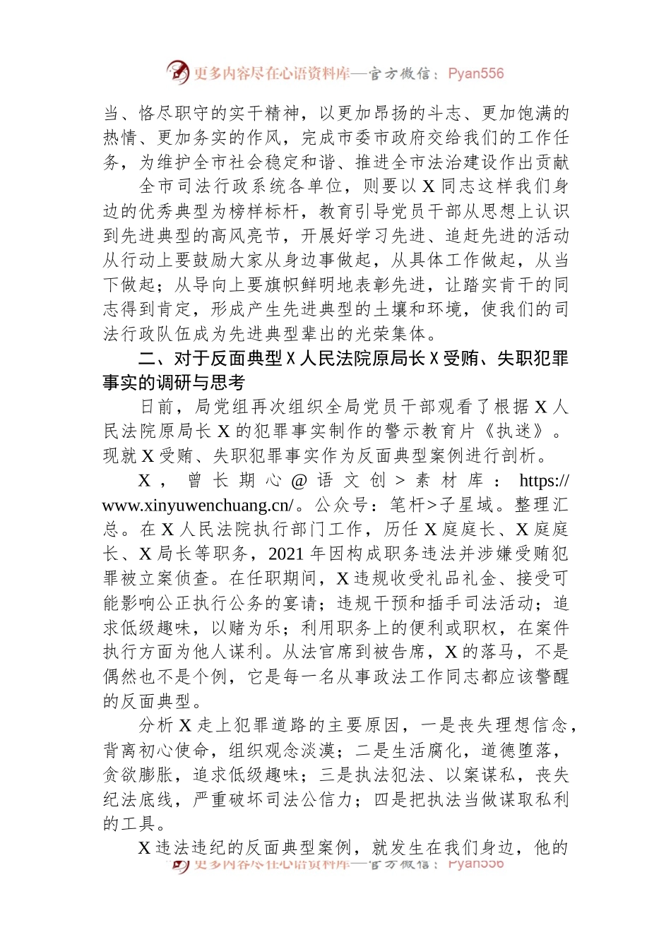在主题教育调查研究典型案例剖析成果交流会上的发言稿提纲.docx_第2页