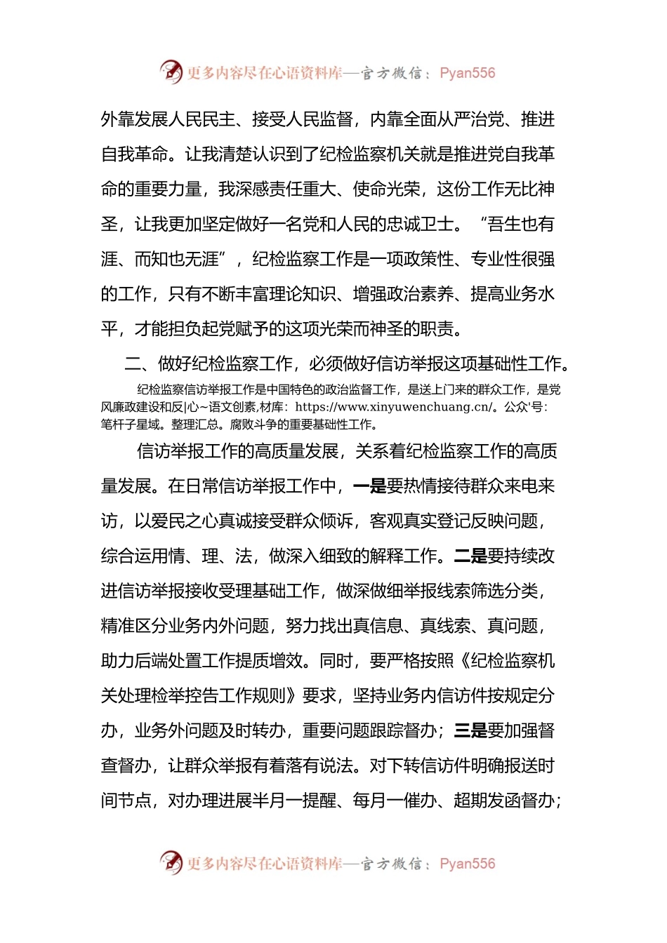 在市县纪委书记培训班交流会上的发言材料.docx_第2页
