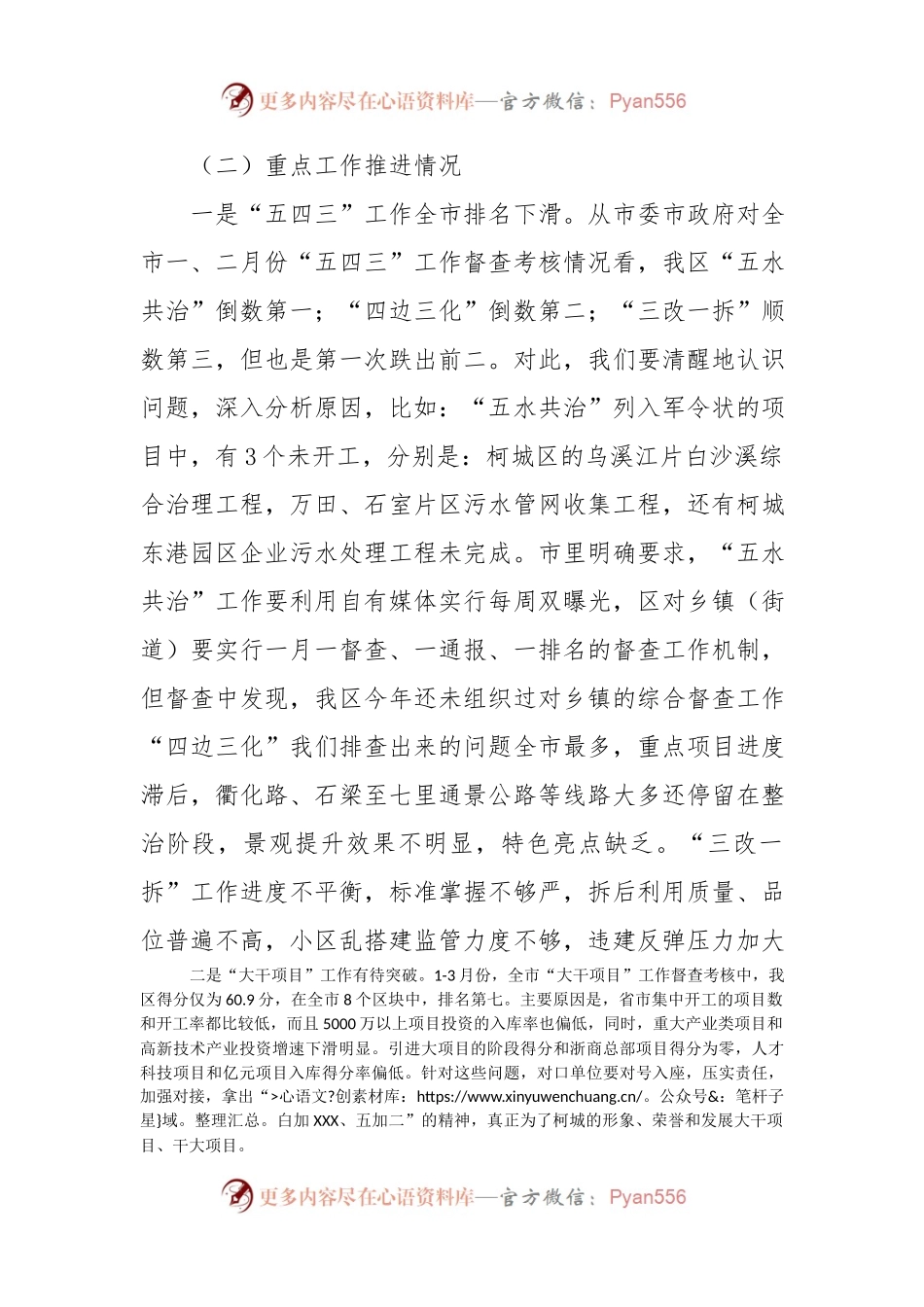在区政府重点工作部署专题会议上的讲话.docx_第2页