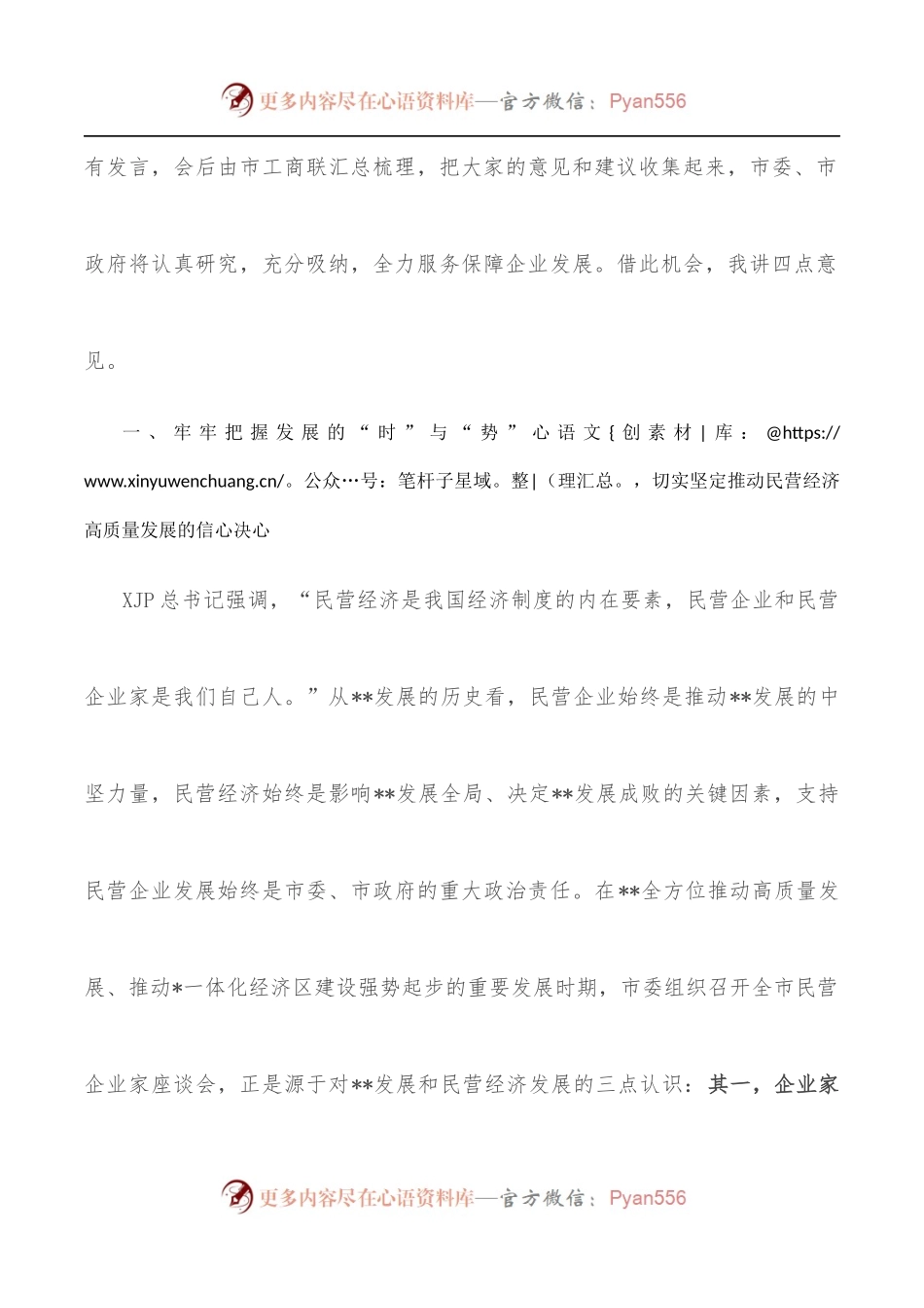 在全市民营企业家座谈会上的讲话.docx_第2页