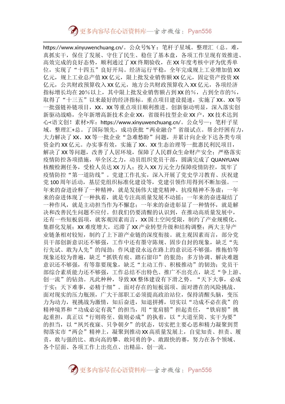 在XX单位2022年度工作会议上的讲话.docx_第2页