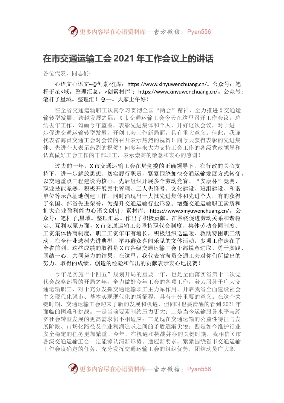 在市交通运输工会2021年工作会议上的讲话.docx_第1页