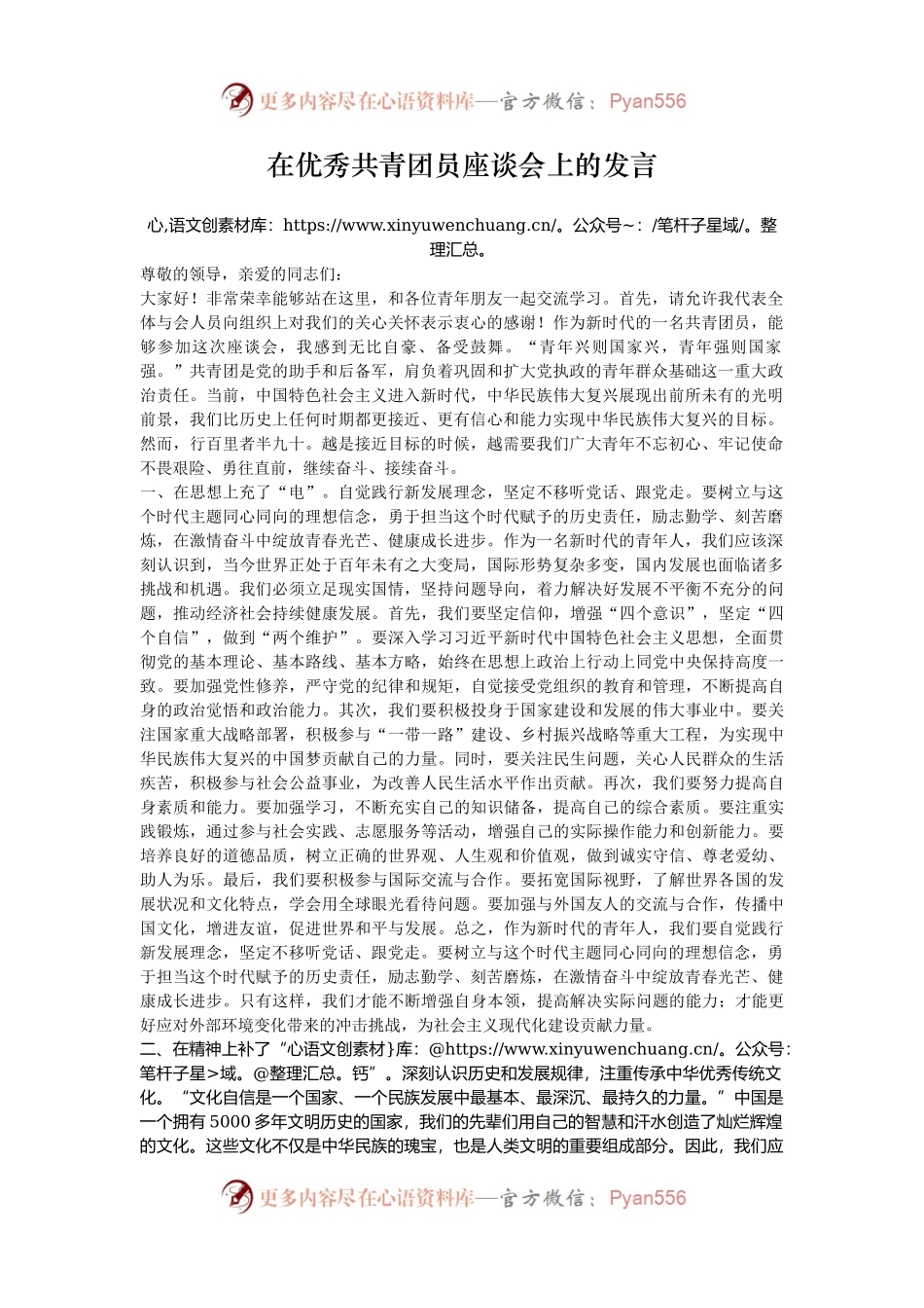 在优秀共青团员座谈会上的发言.docx_第1页