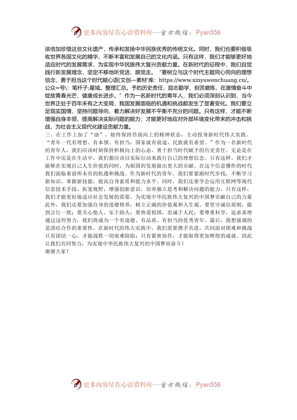 在优秀共青团员座谈会上的发言.docx_第2页