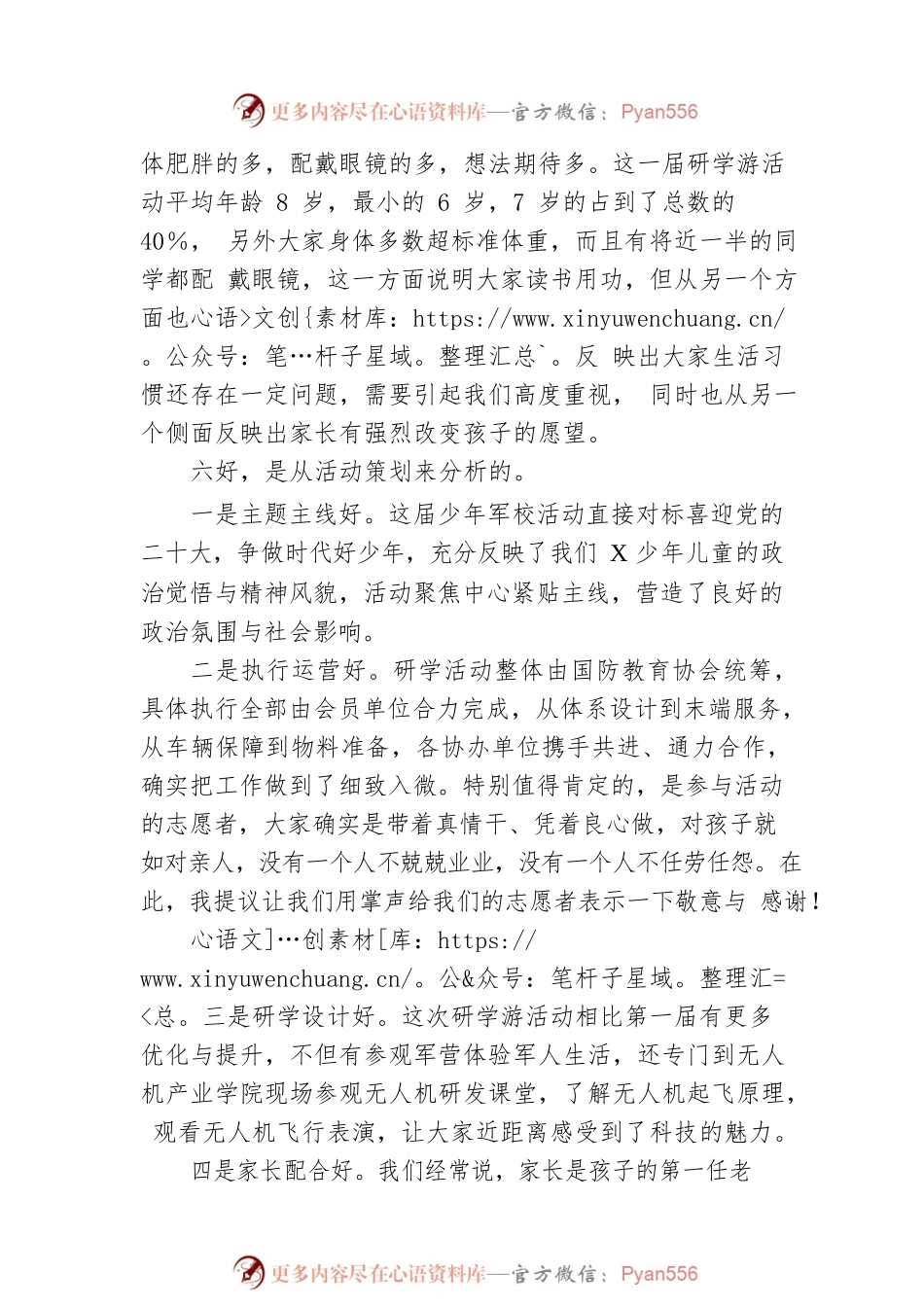在市第二届少年军校军事研学游暨文明旅游小卫士入营活动表彰会上的讲话.docx_第2页