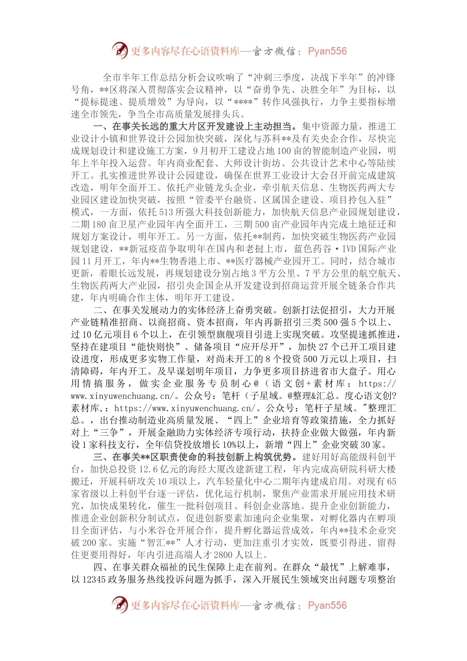 在全市“冲刺三季度，决战下半年”会议上讲话.docx_第1页