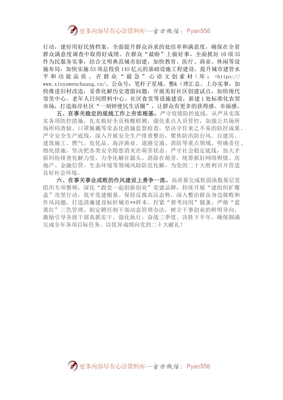 在全市“冲刺三季度，决战下半年”会议上讲话.docx_第2页