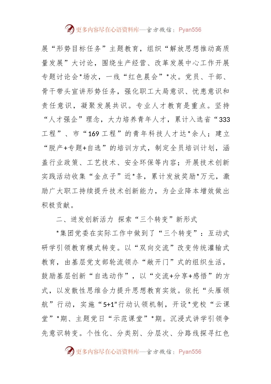 在企业思政课工作座谈会上的发言稿.docx_第2页