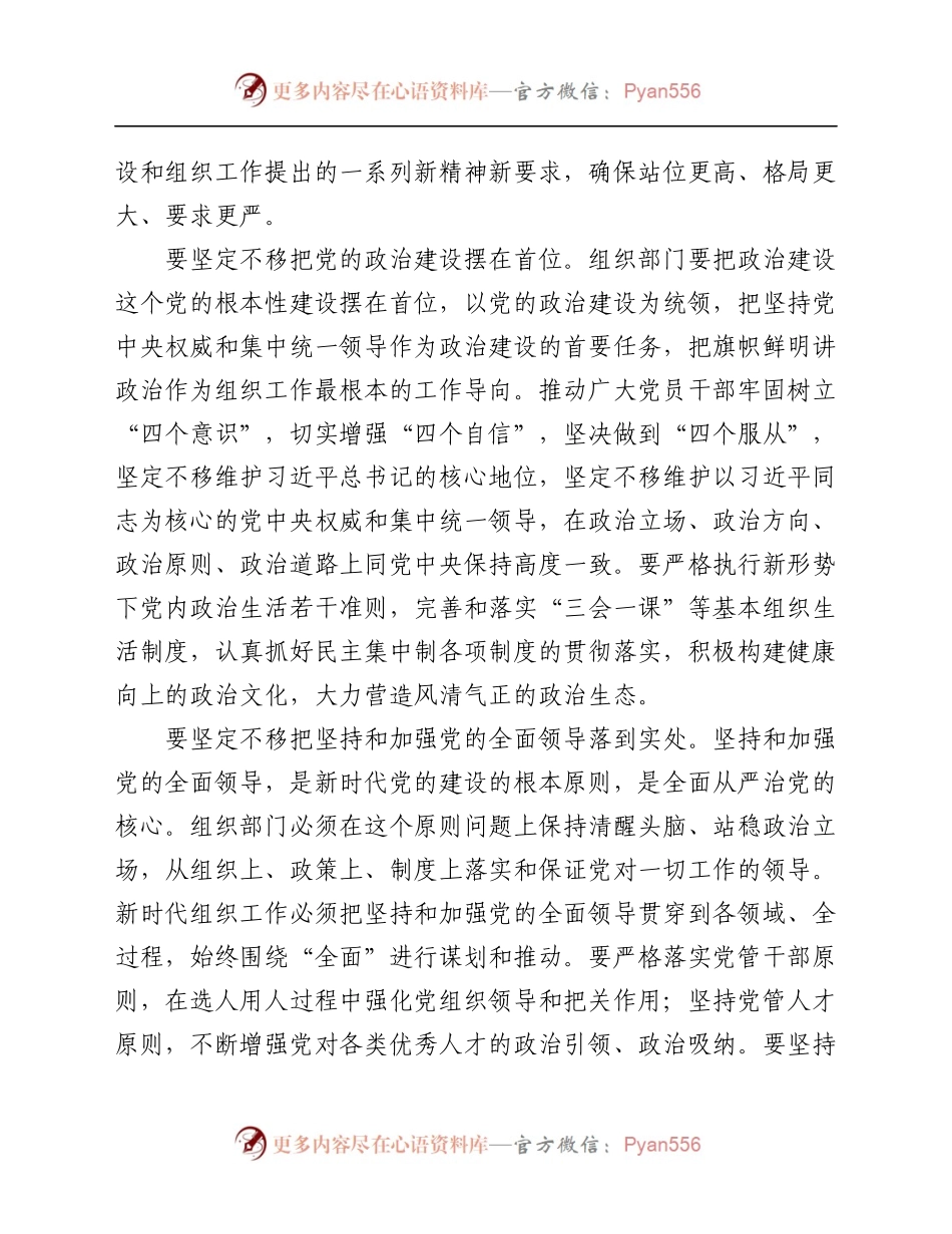 在全市组织工作暨第二届突出贡献人才表彰会议上的讲话.docx_第2页