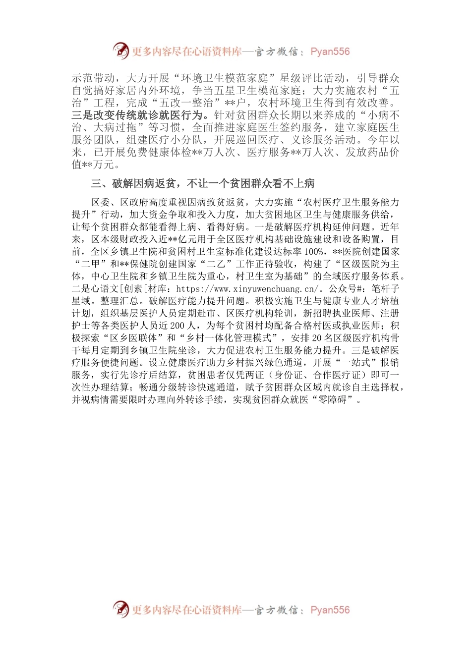 在全市卫生与健康暨医疗助力乡村振兴大会上的发言.docx_第2页