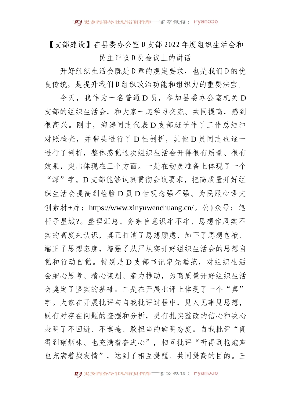 在县委办公室党支部XX年度组织生活会和民主评议党员会议上的讲话.docx_第1页