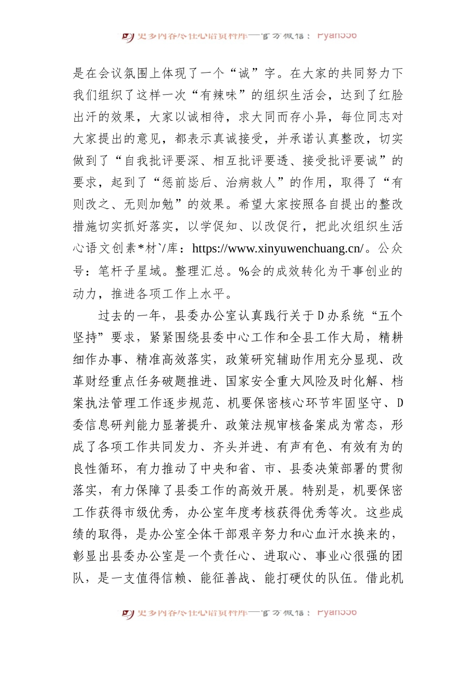 在县委办公室党支部XX年度组织生活会和民主评议党员会议上的讲话.docx_第2页