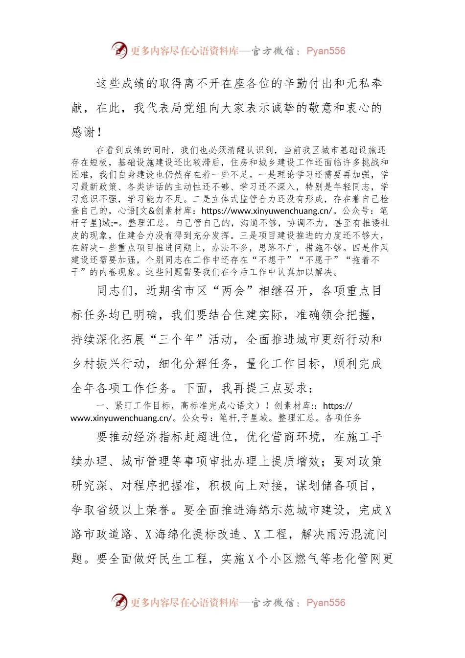 在X区住房和城乡建设局2024年工作会上的讲话提纲.docx_第2页
