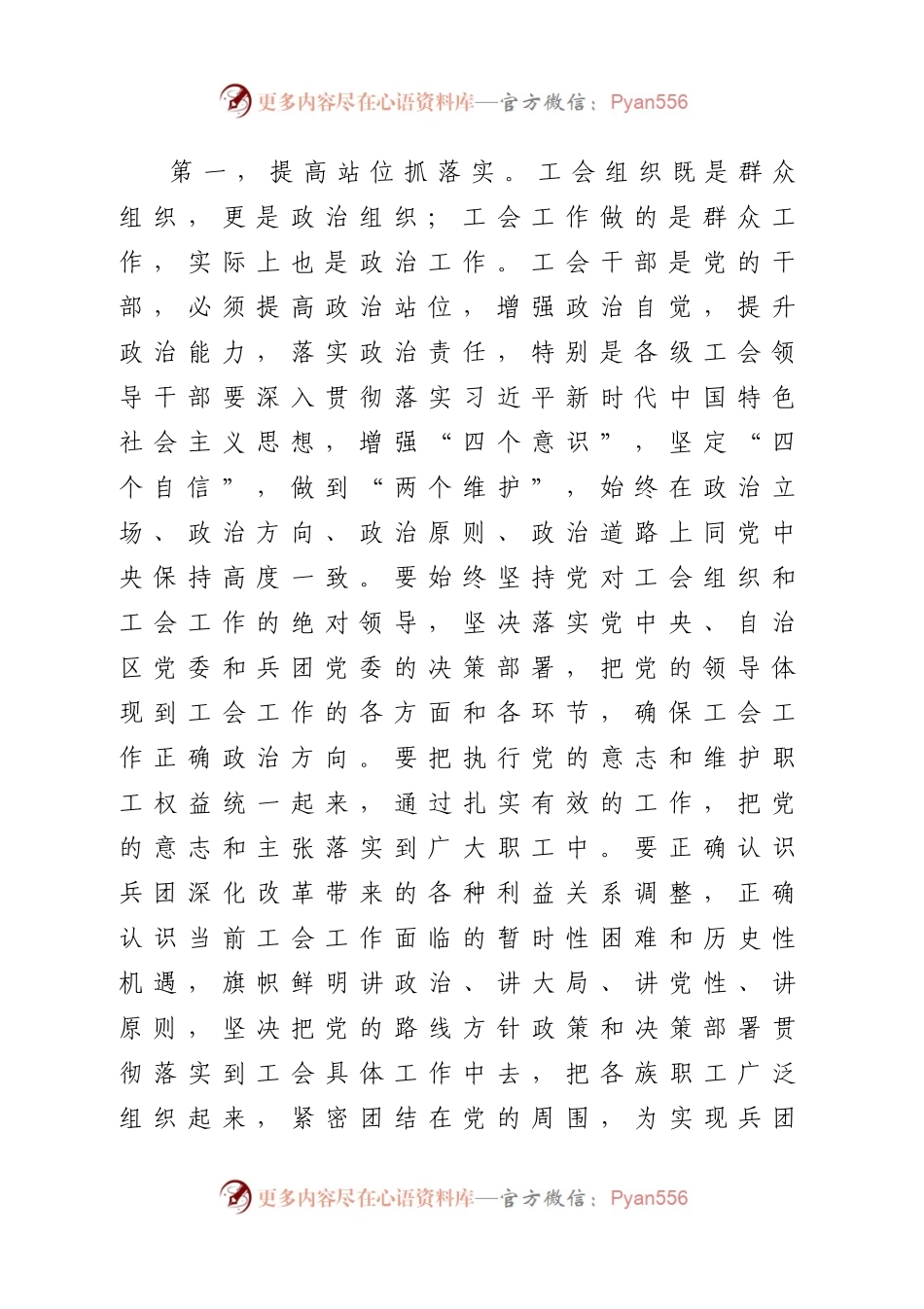 在兵团总工会全委会上的讲话.docx_第2页