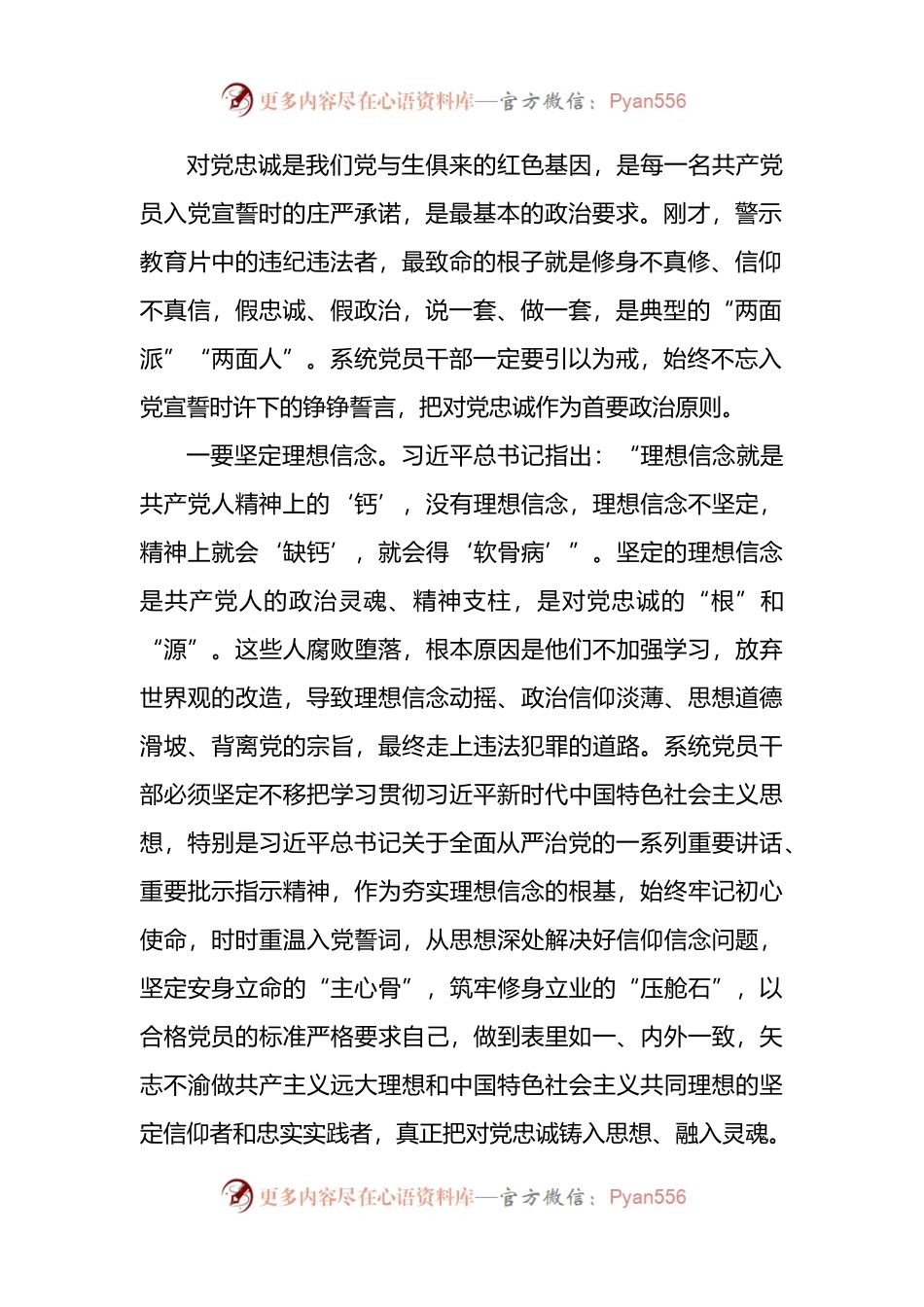 在廉政警示教育大会暨新任职领导干部集体廉政谈话会上的讲话.docx_第2页