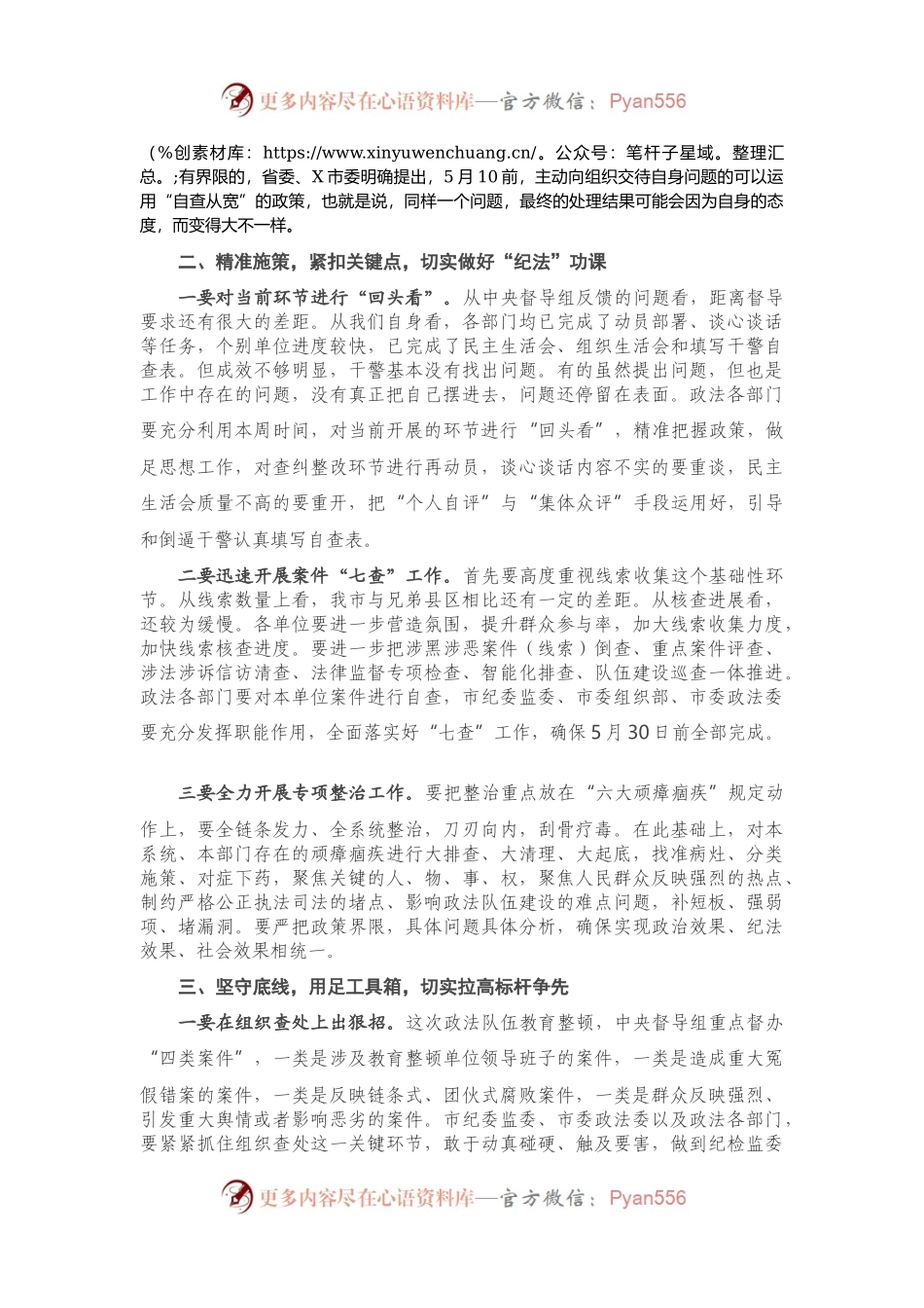 在全市政法队伍教育整顿领导小组重点工作推进会议上的讲话）（3）.docx_第2页