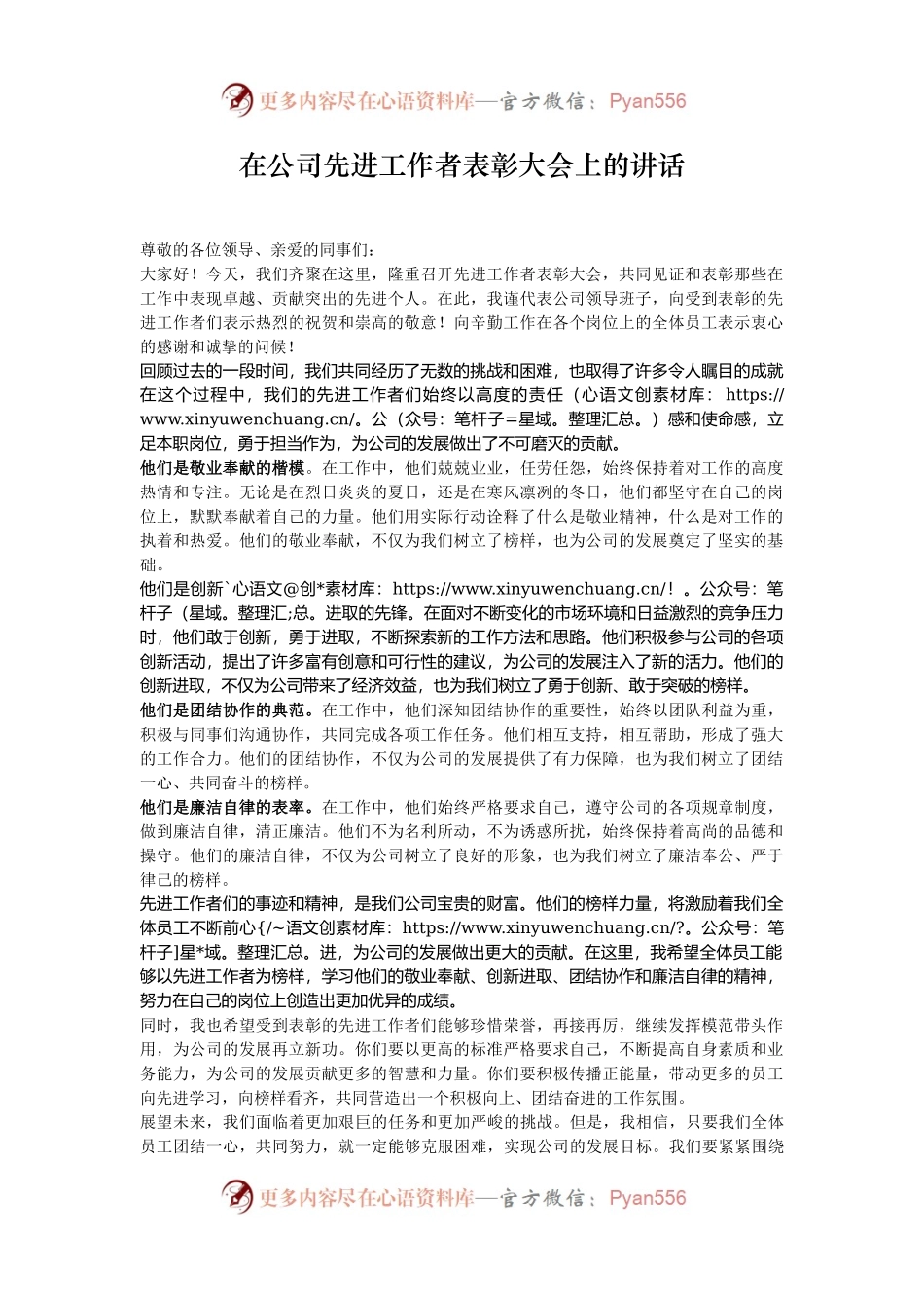 在公司先进工作者表彰大会上的讲话.docx_第1页