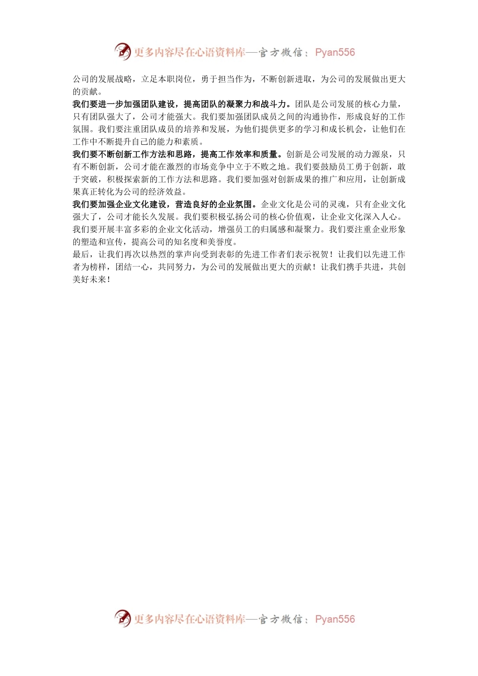 在公司先进工作者表彰大会上的讲话.docx_第2页