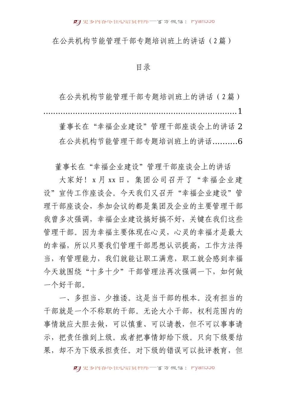 在公共机构节能管理干部专题培训班上的讲话（2篇）.docx_第1页