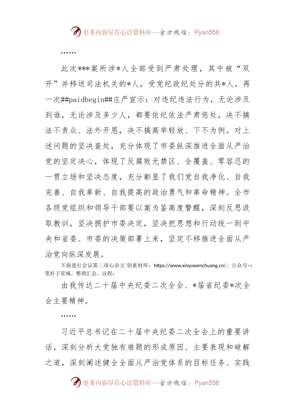 在市纪委全会上的主持讲话.docx_第2页