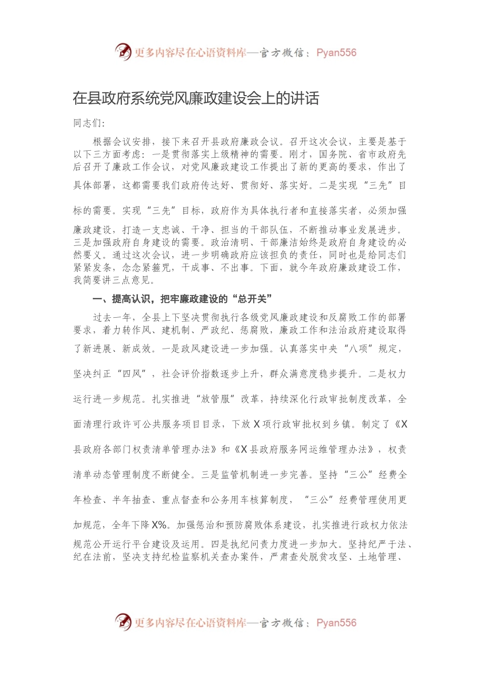 在县政府系统党风廉政建设会上的讲话）..docx_第1页