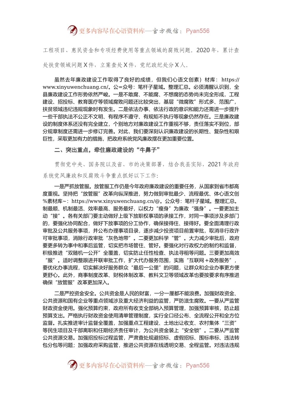 在县政府系统党风廉政建设会上的讲话）..docx_第2页