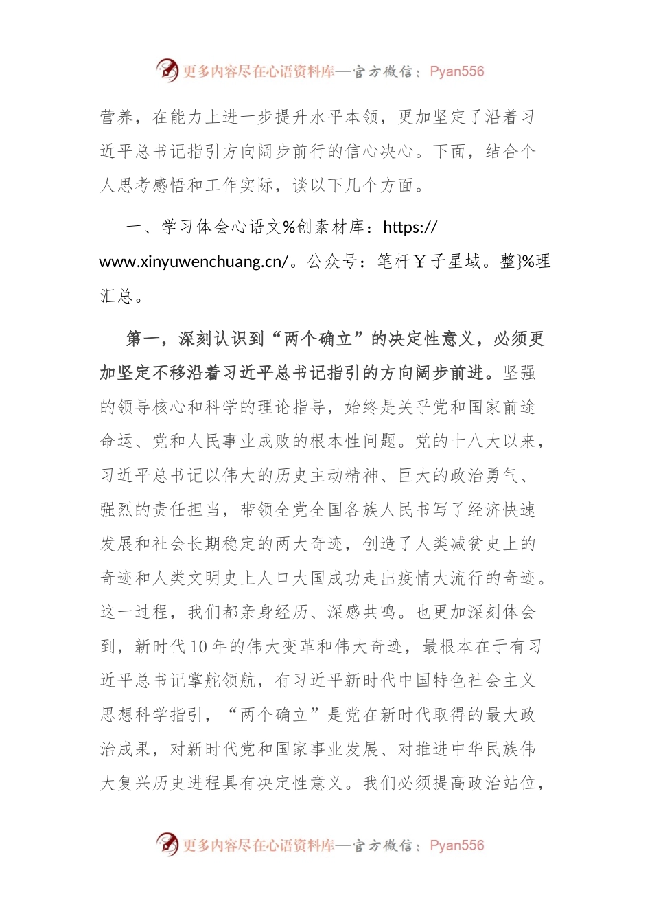 在市理论学习中心组主题教育第三专题交流研讨上的发言提纲.docx_第2页