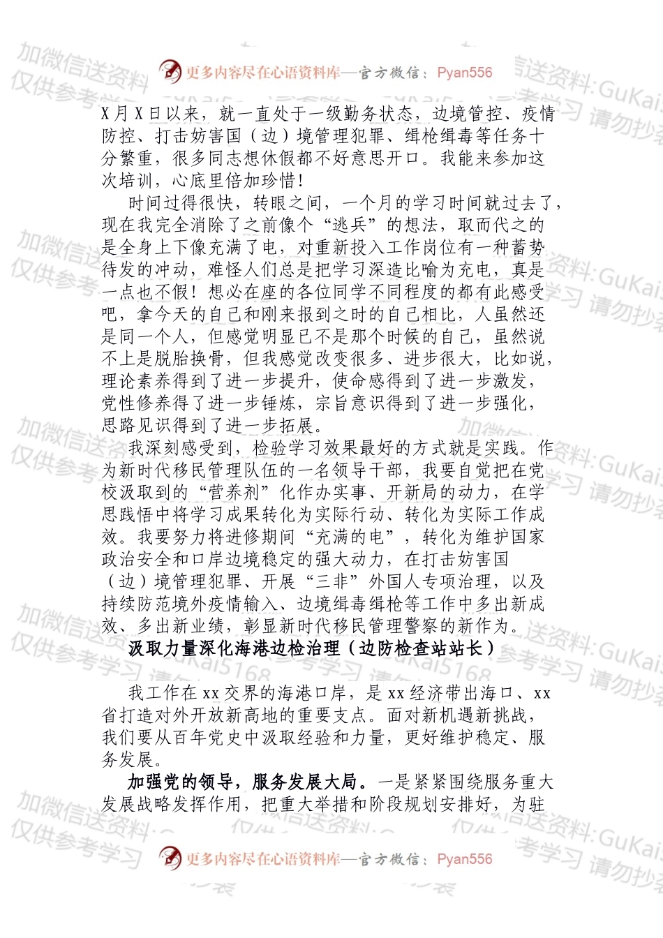 在处级干部进修班结业式上的交流发言汇编（1）.docx_第2页