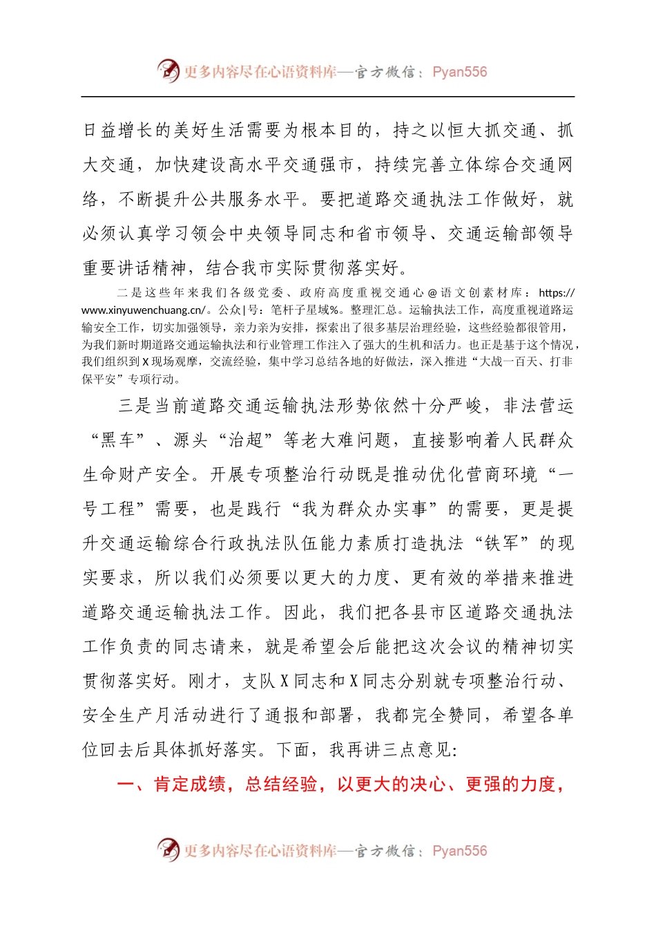 在全市“大战一百天、打非保平安”专项行动推进会上的讲话.docx_第2页