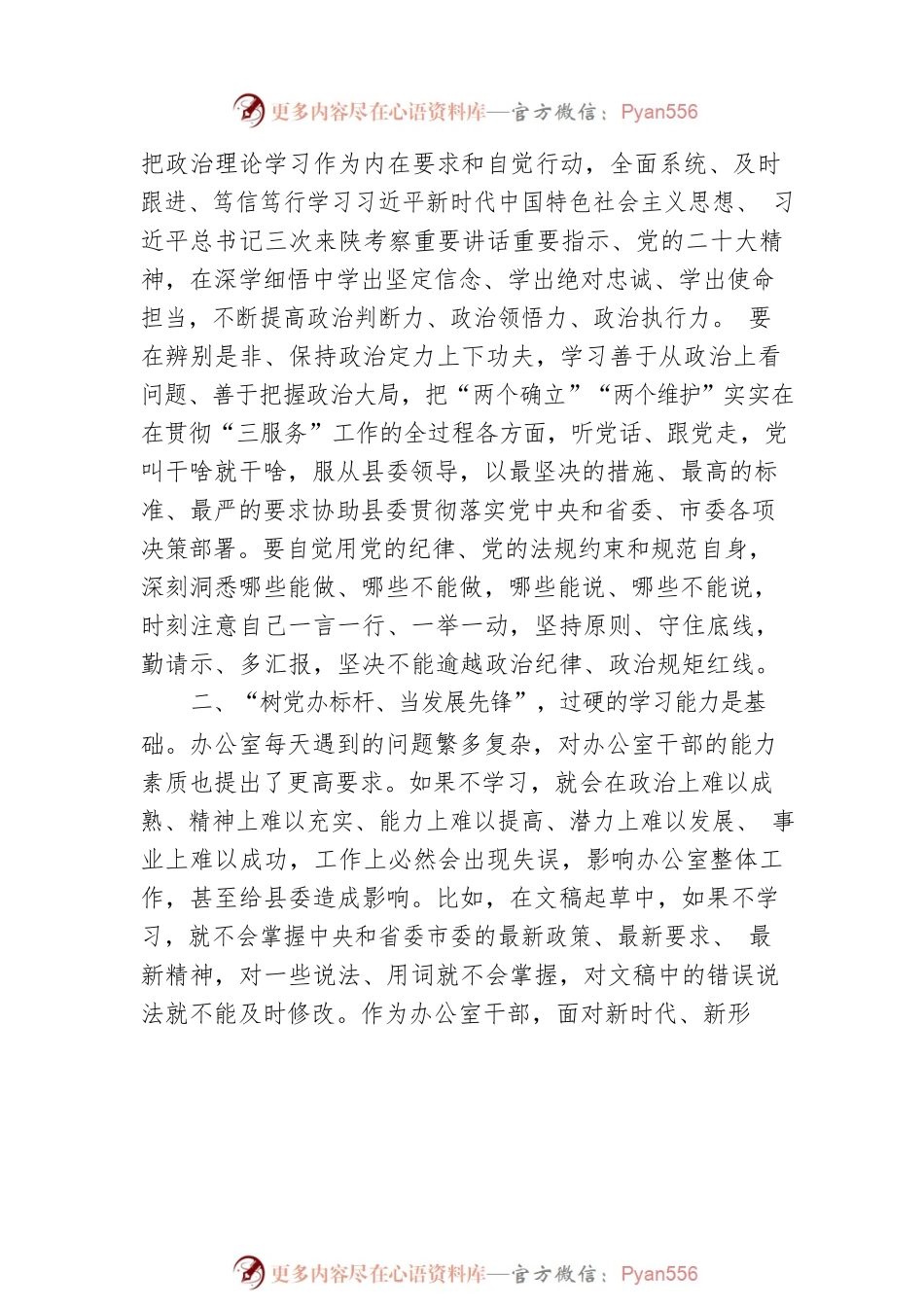 在县委办公室党支部2022年专题组织生活会上的讲话.docx_第2页