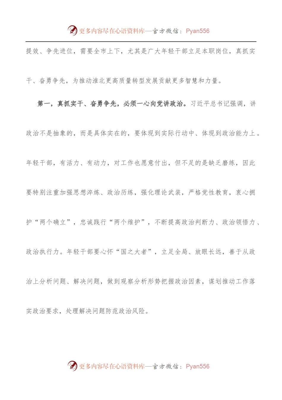 在全市年轻干部座谈会上的讲话（二）.docx_第2页