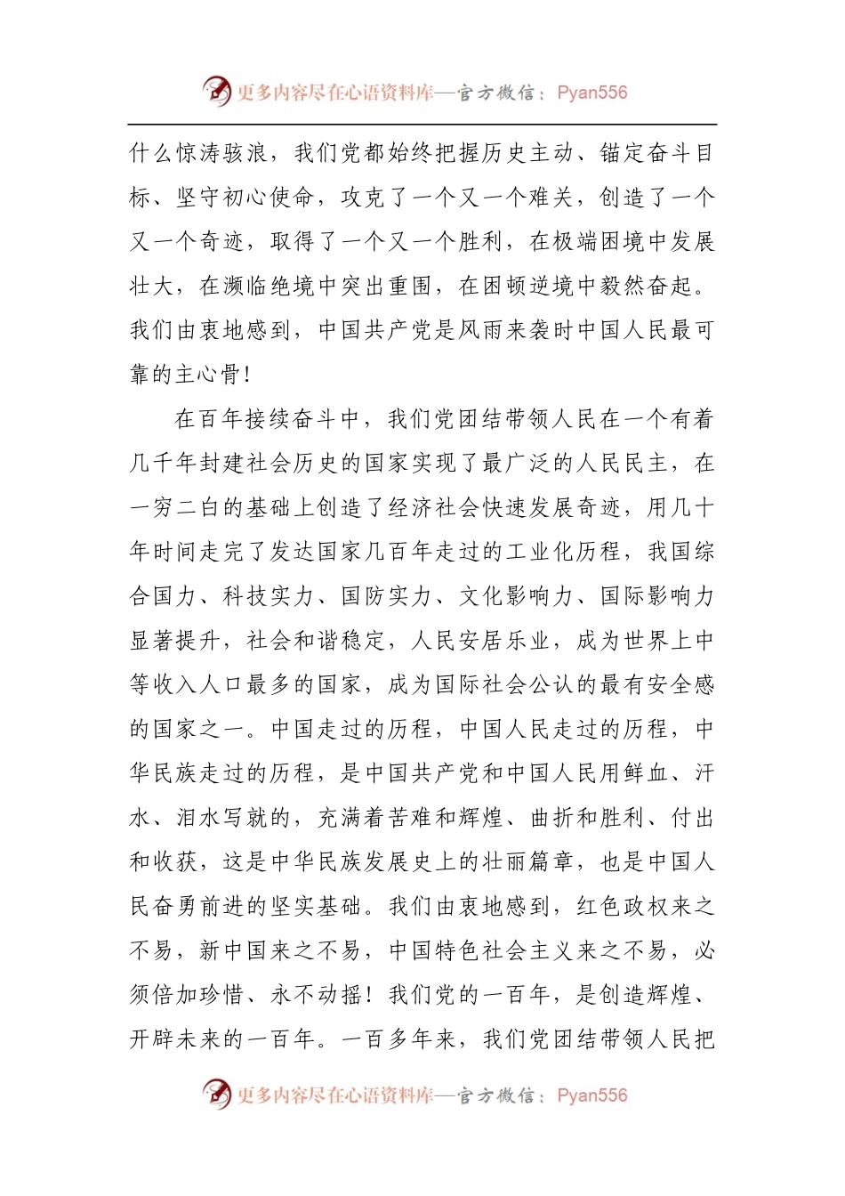在全市优秀共产党员、优秀党务工作者和先进基层党组织表彰大会上的讲话[3].docx_第2页