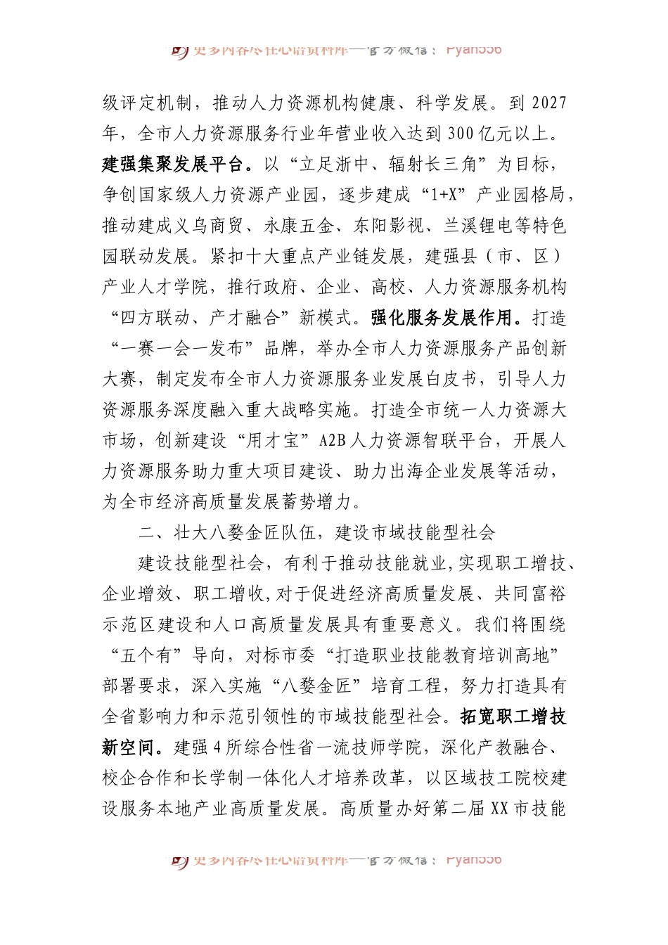 在全市人力资源培育暨创新创业发展大会上的汇报发言.docx_第2页