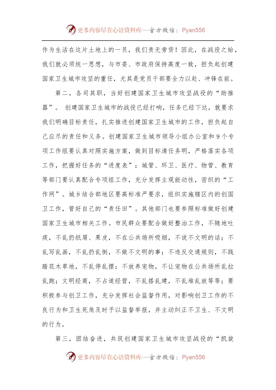 在XX街道创建国家卫生城市推进会上讲话.docx_第2页