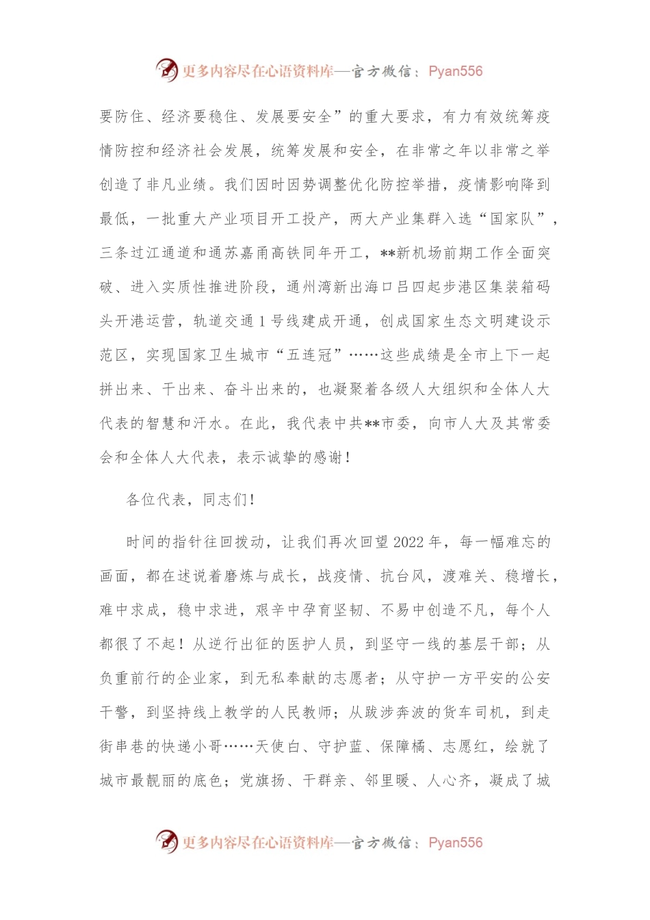 在市十六届人大二次会议闭幕时的讲话.docx_第2页