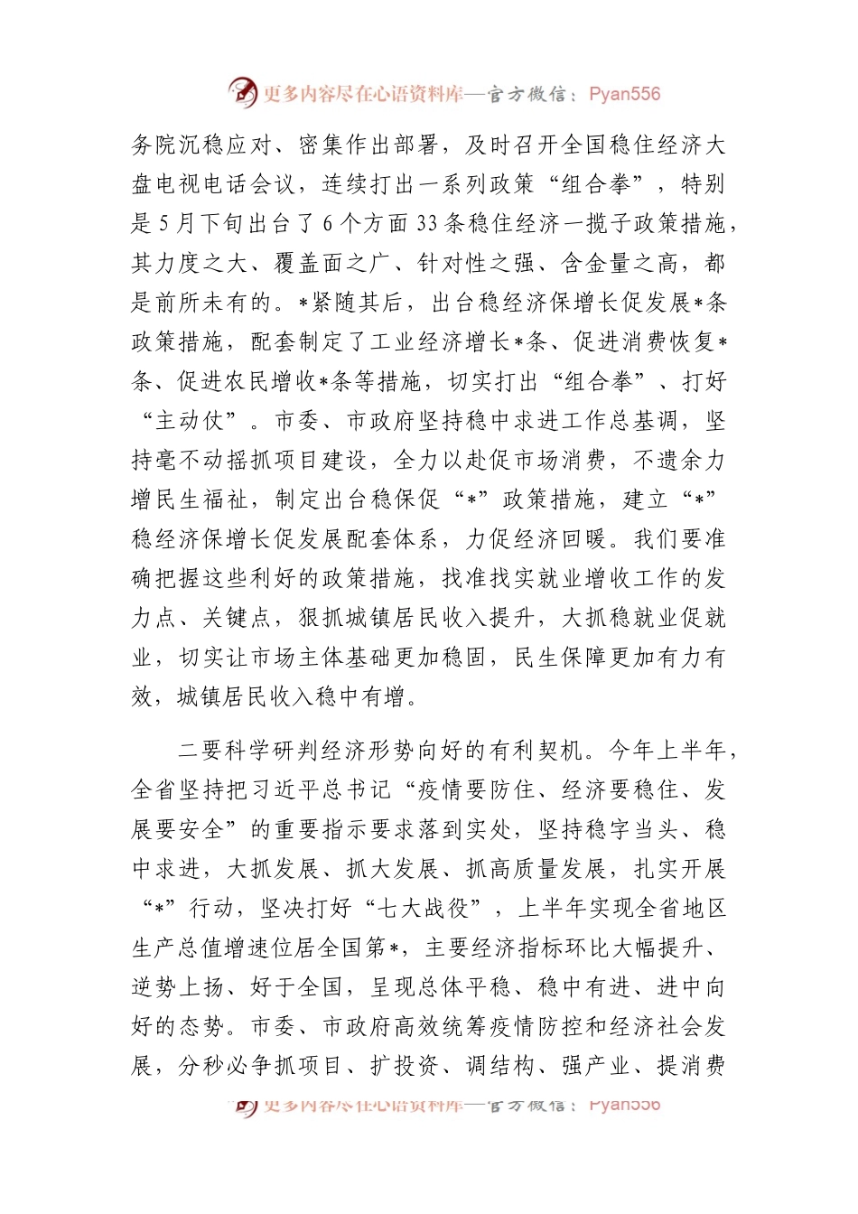 在全市前三季度城镇居民收入分析会商会议上的讲话.docx_第2页