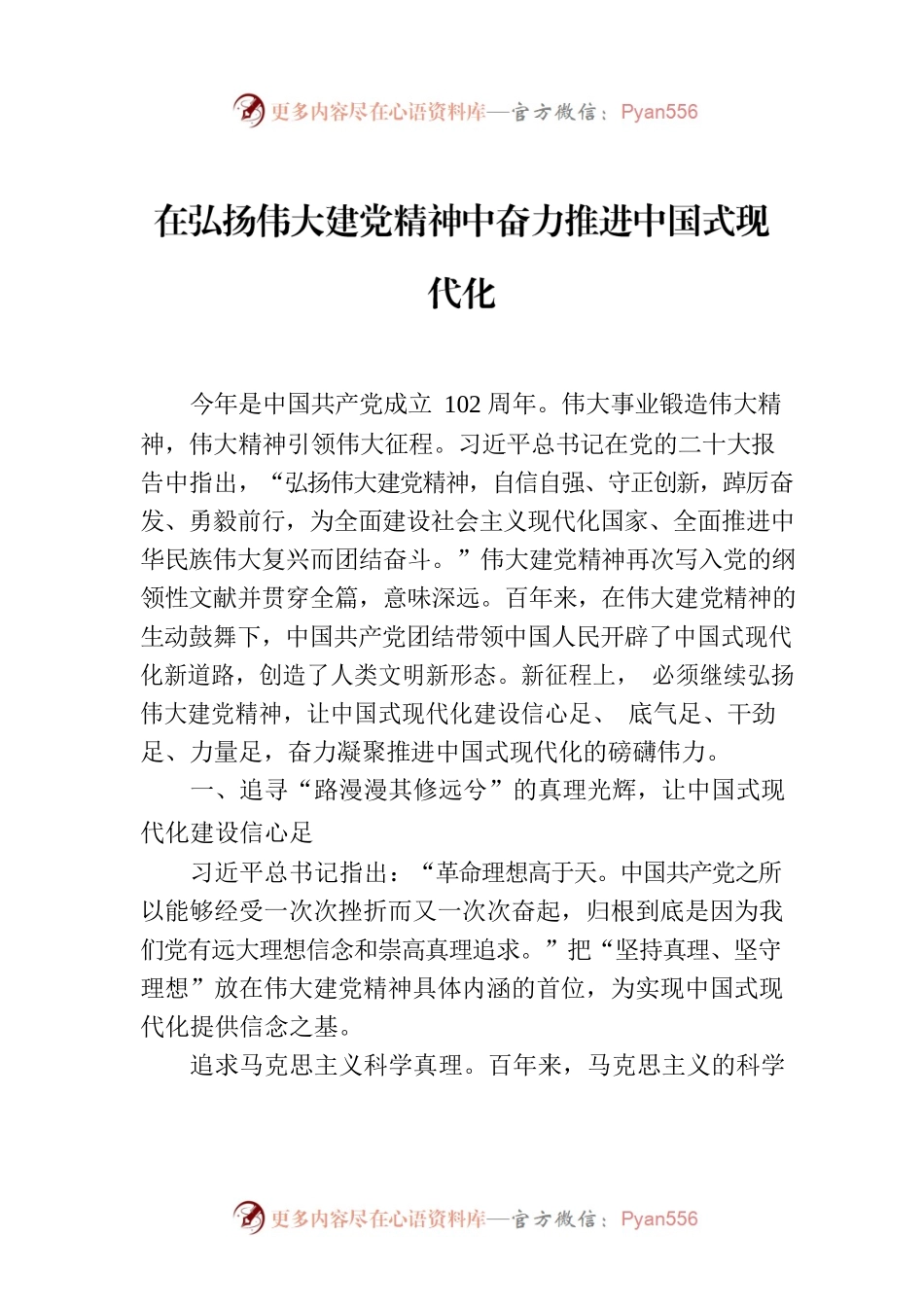 在弘扬伟大建党精神中奋力推进中国式现代化.docx_第1页