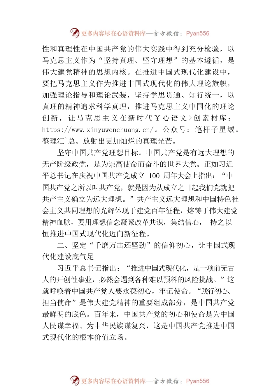 在弘扬伟大建党精神中奋力推进中国式现代化.docx_第2页