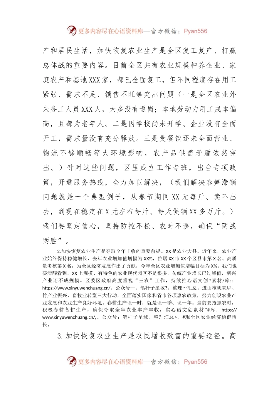 在全区春耕备耕工作视频会议上的讲话.docx_第2页