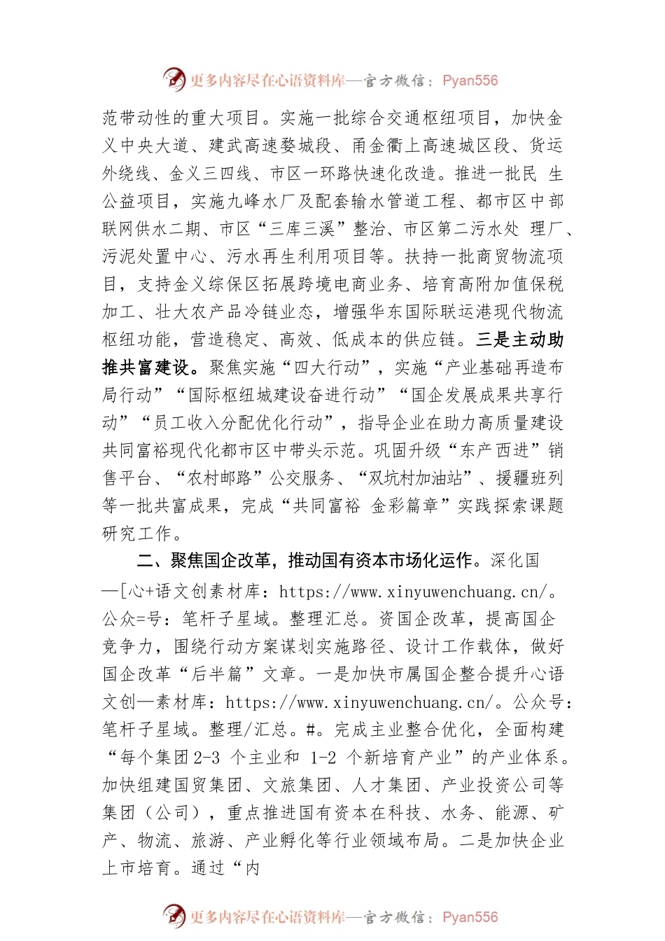 在全市经济建设工作推进会上的汇报发言.docx_第2页