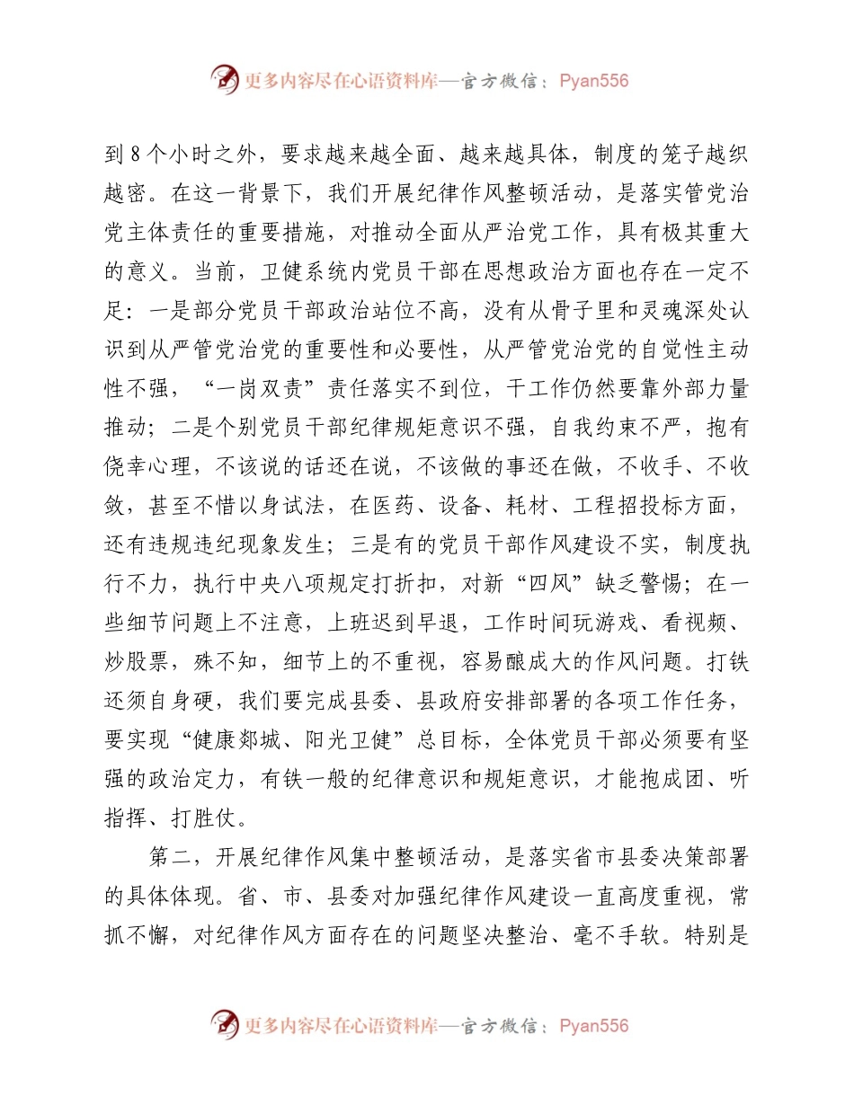 在全县卫健系统纪律作风集中整顿活动动员大会上的讲话（6）..docx_第2页