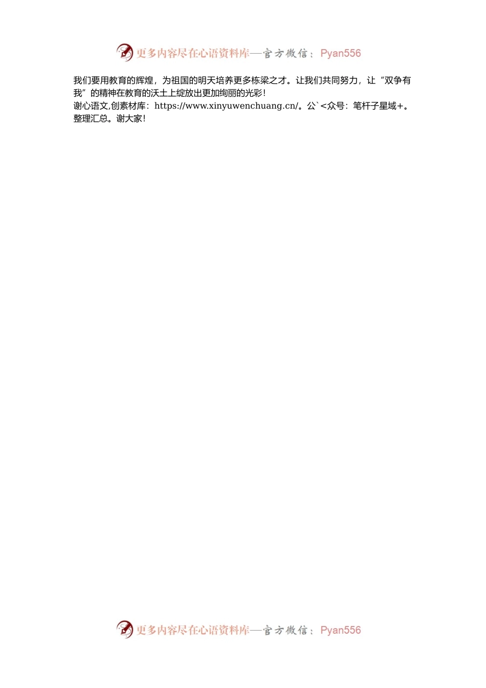在庆祝新中国成立75周年暨“双争有我”活动推进大会上的教师发言稿.docx_第2页