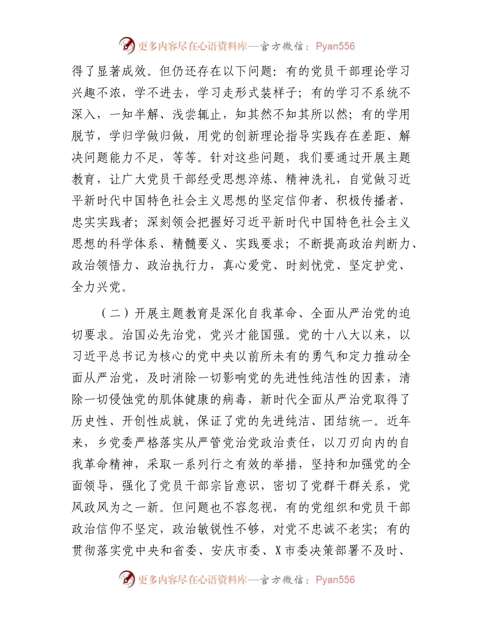 在主题教育暨警示教育工作会议上的讲话.docx_第2页