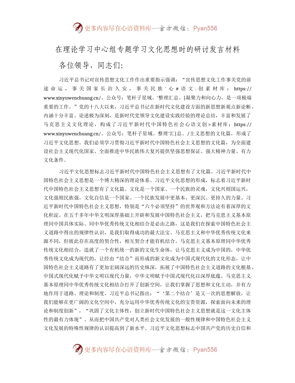 在中心组专题学习文化思想时的研讨发言.docx_第1页