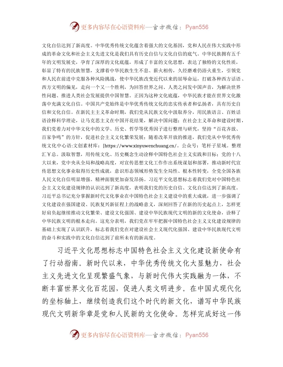 在中心组专题学习文化思想时的研讨发言.docx_第2页