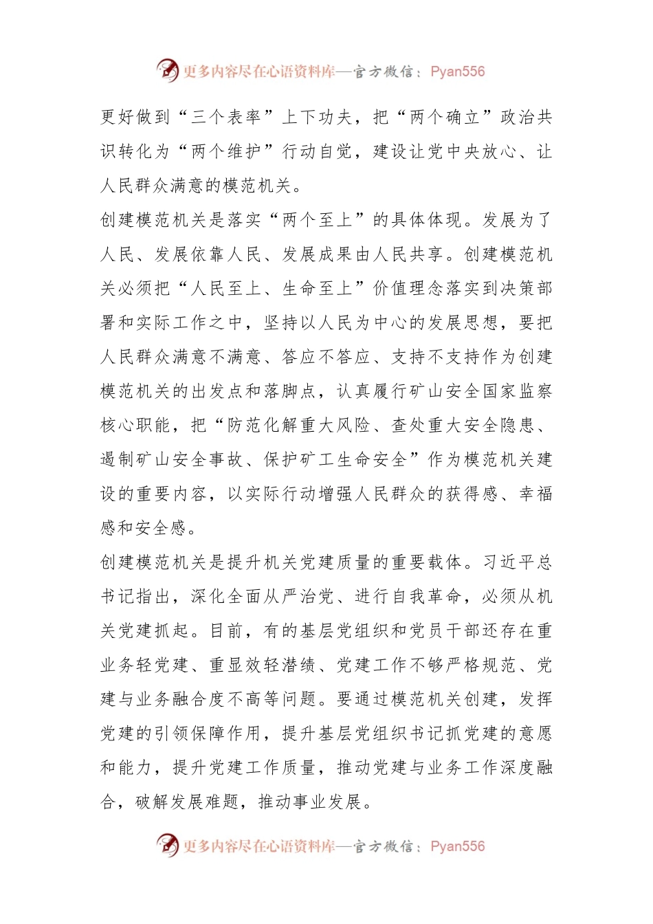 在局模范机关创建工作推进会上的讲话.docx_第2页