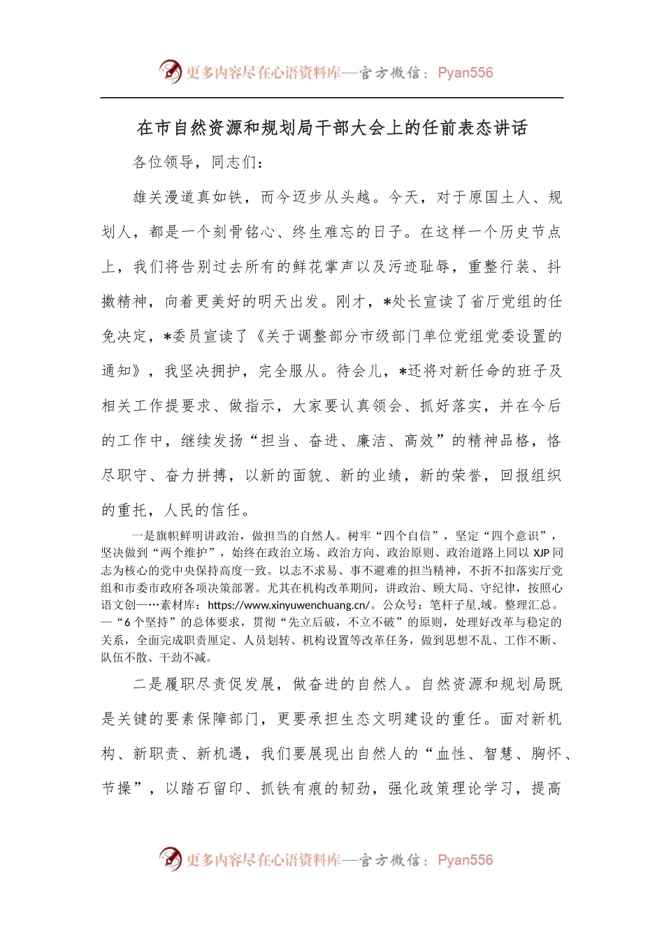 在市自然资源和规划局干部大会上的任前表态讲话.docx_第1页