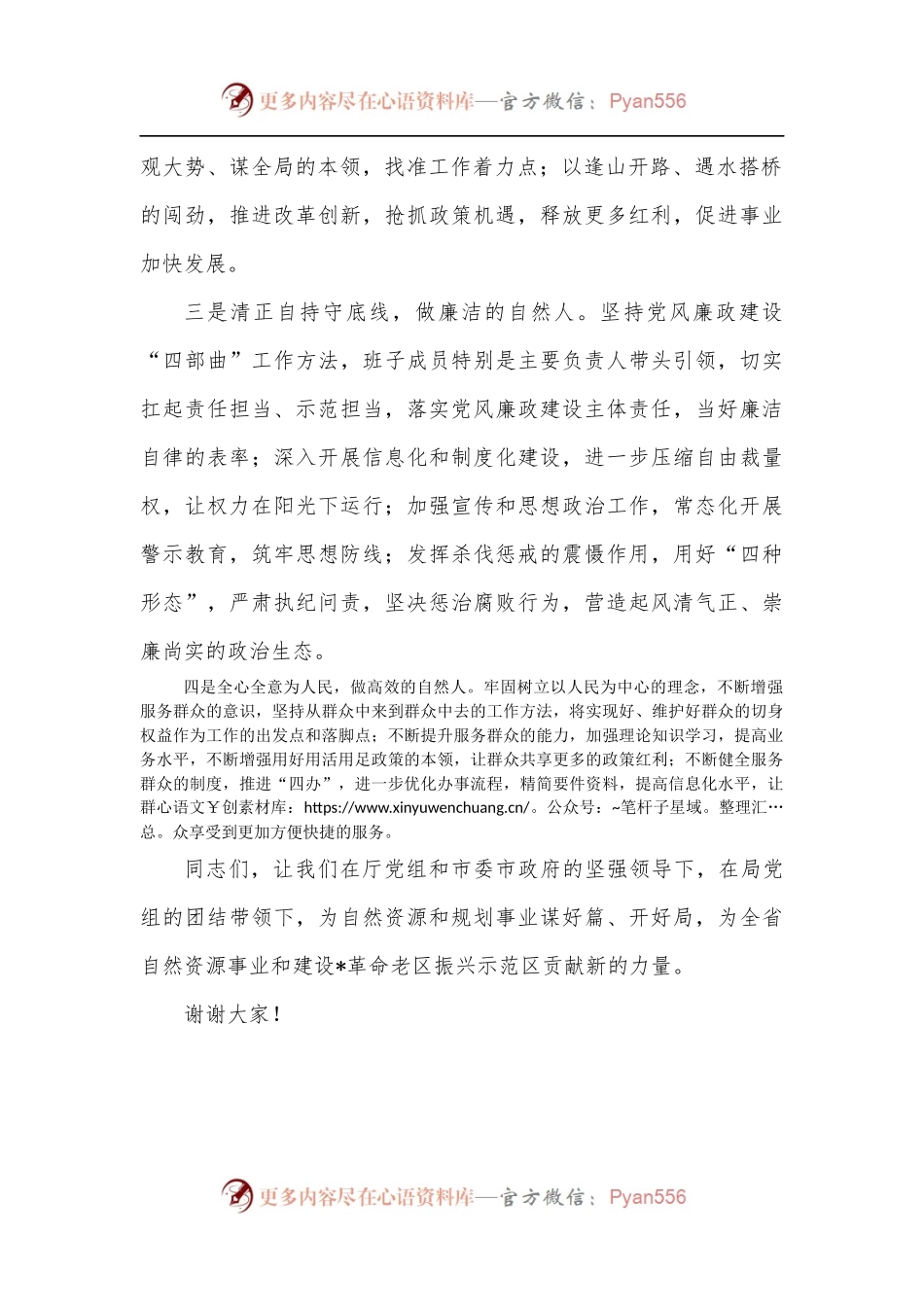 在市自然资源和规划局干部大会上的任前表态讲话.docx_第2页