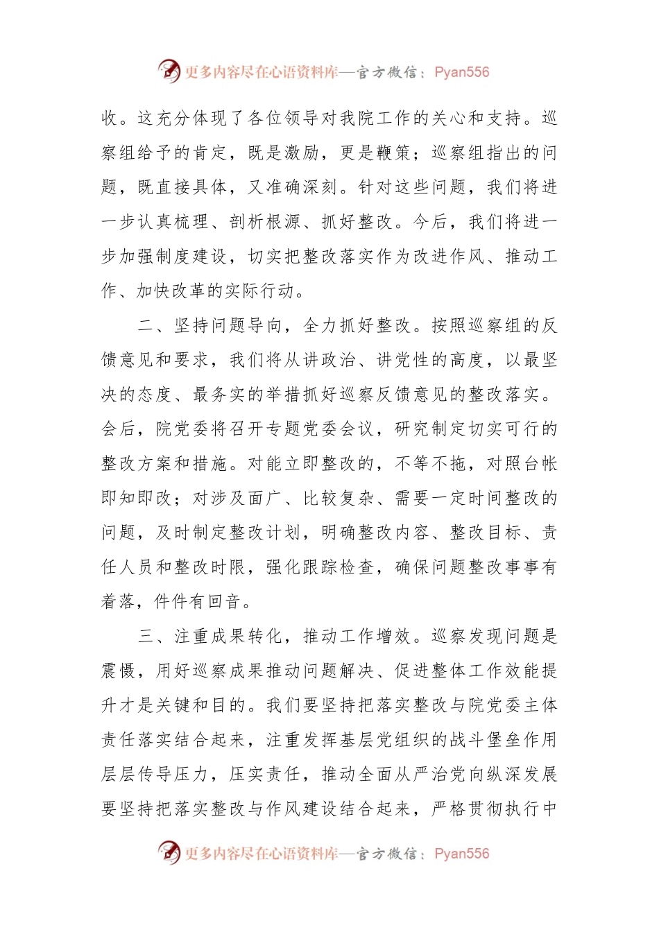 在市委第二巡察组巡察意见反馈会上的表态发言.docx_第2页