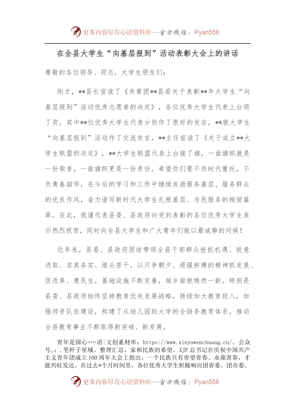 在全县大学生“向基层报到”活动表彰大会上的讲话.docx_第1页